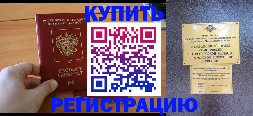 миграционный учет в Чусовом