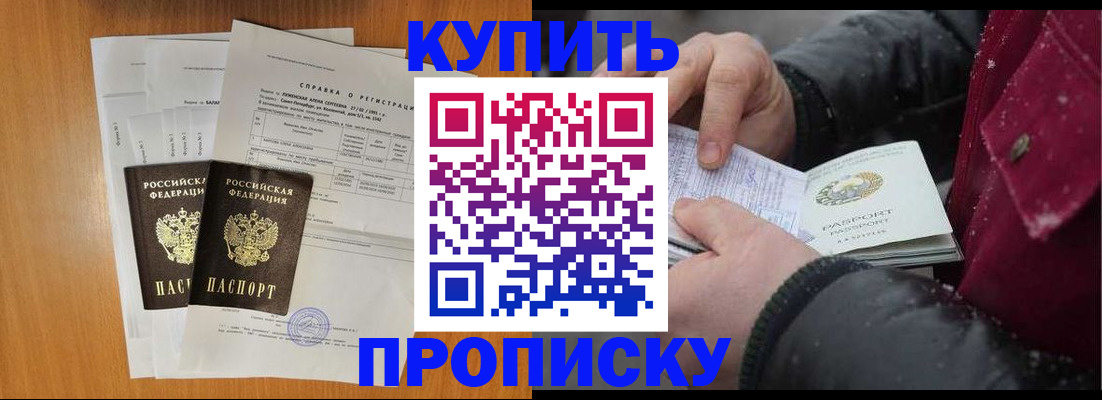 купить прописку в Чусовом