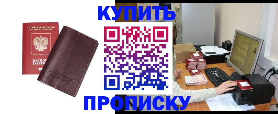 прописка для работы в Чусовом